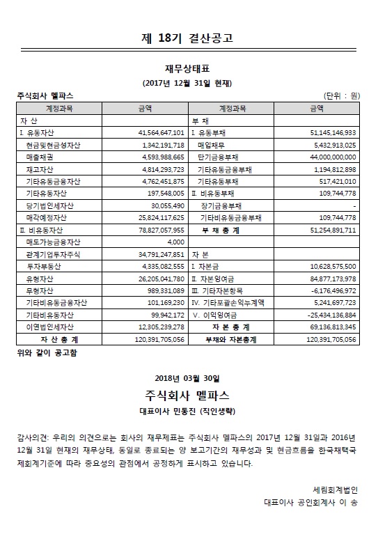 제 18기 결산공고.jpg