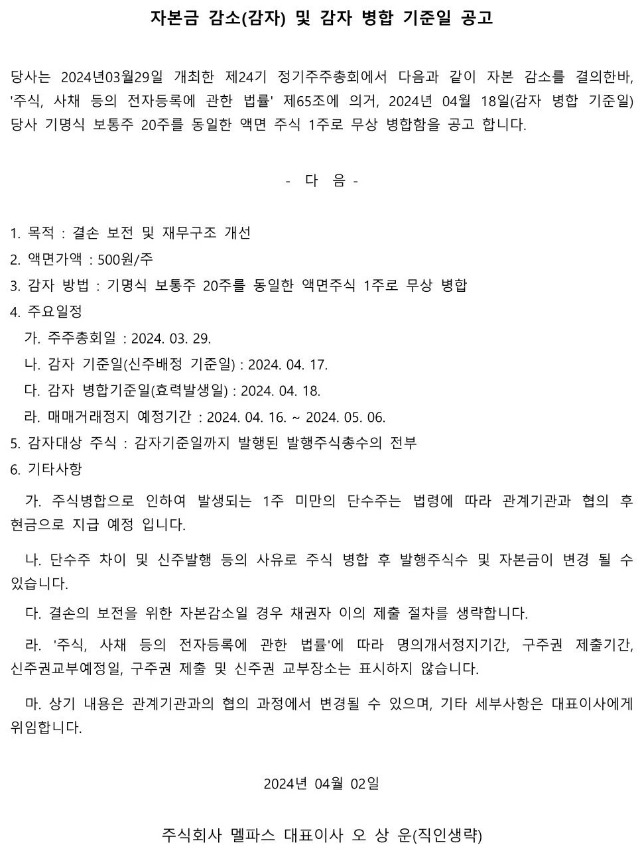 20240402주식병합 및 기준일 공고.jpg