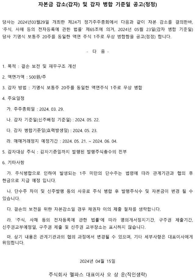 20240411감자병합기준일공고(정정).jpg