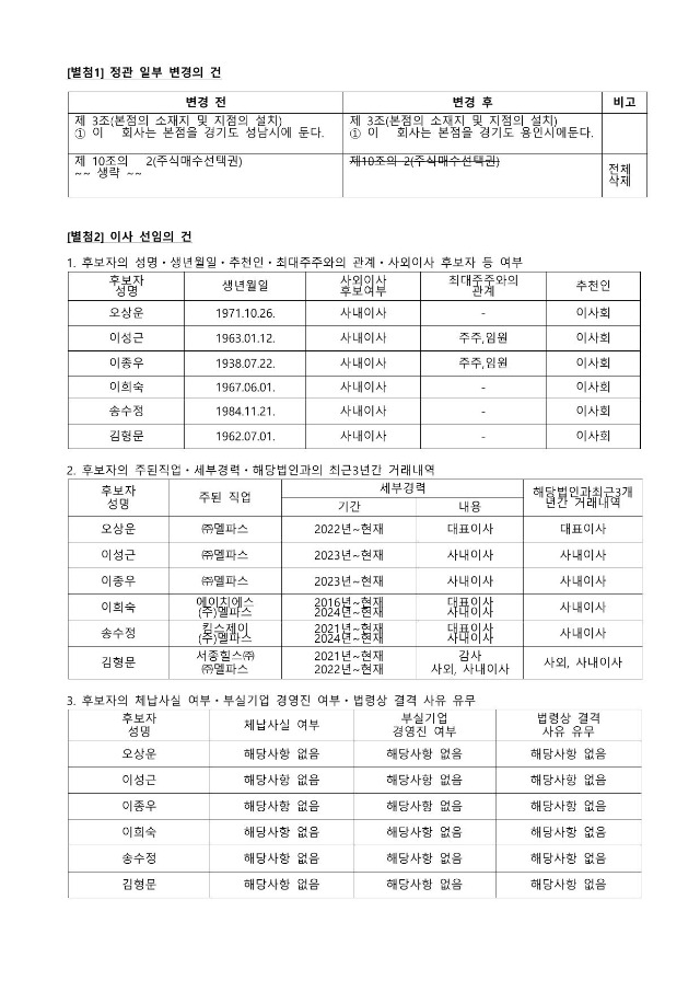 임시주주총회 소집통지서-2.jpg