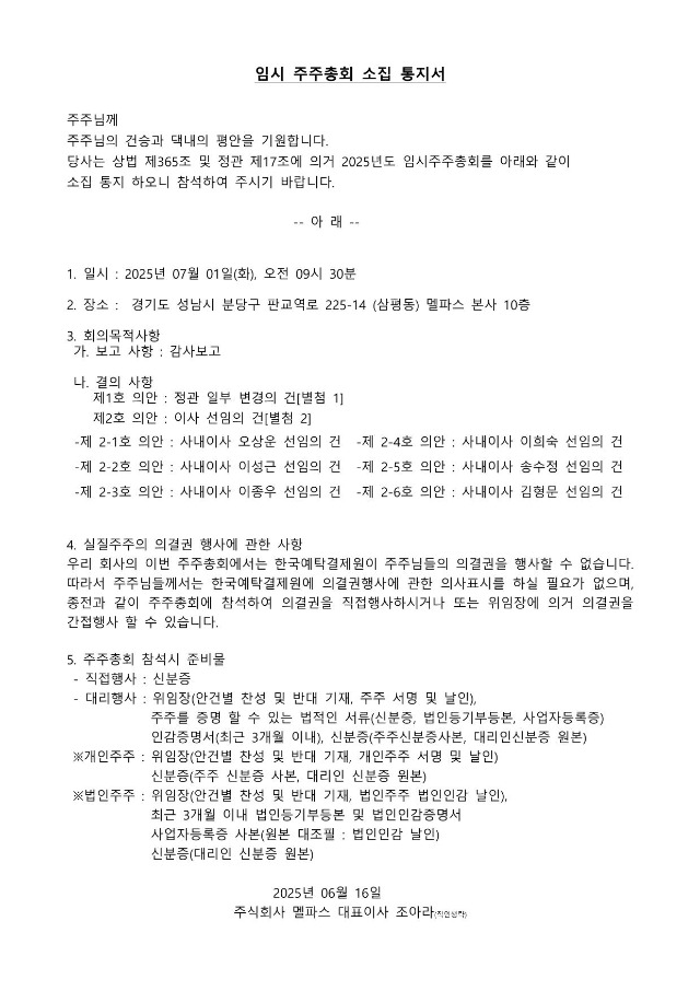 임시주주총회 소집통지서-1.jpg